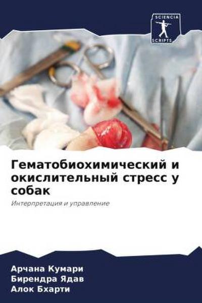 Gematobiohimicheskij i okislitel’nyj stress u sobak