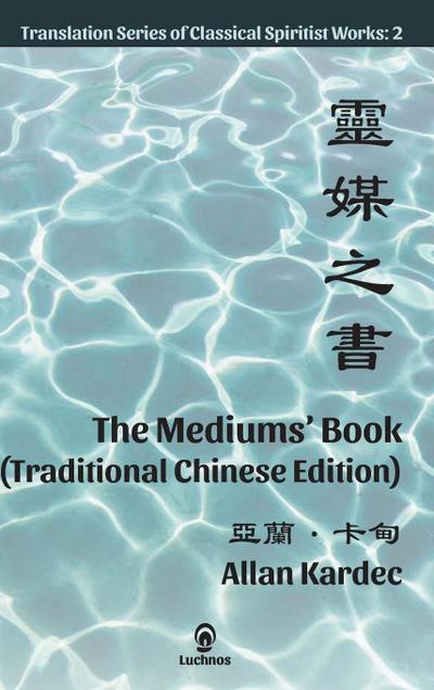 The Mediums’ Book (Traditional Chinese Edition)