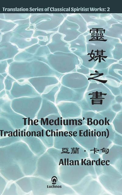 The Mediums’ Book (Traditional Chinese Edition)