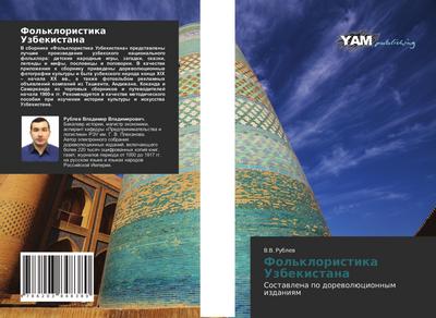 Fol’kloristika Uzbekistana