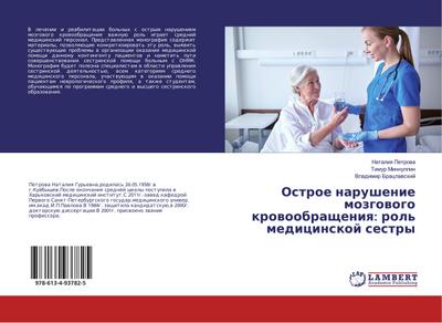 Ostroe narushenie mozgowogo krowoobrascheniq: rol’ medicinskoj sestry
