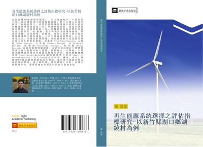 zai sheng neng yuan xi tong xuan ze zhi ping gu zhi biao yan jiu  yi xin zhu xian hu kou xiang hu jing cun wei li