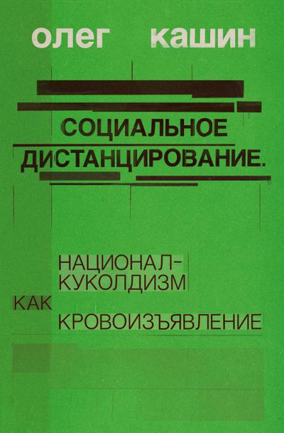 Sotsialnoe distantsirovanie.