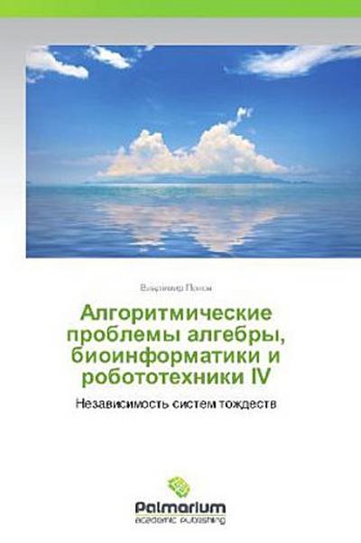 Algoritmicheskie problemy algebry, bioinformatiki i robototekhniki IV