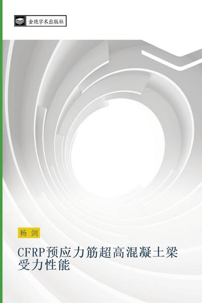 CFRP yu ying li jin chao gao hun ning tu liang shou li xing neng