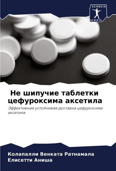 Ne shipuchie tabletki cefuroxima axetila