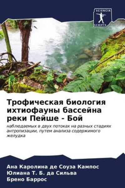 Troficheskaq biologiq ihtiofauny bassejna reki Pejshe - Boj