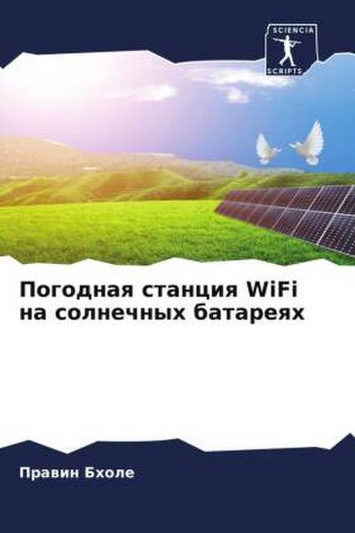 Pogodnaq stanciq WiFi na solnechnyh batareqh