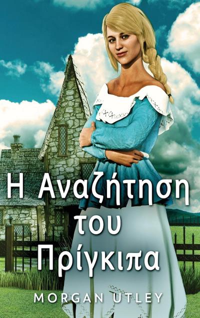 &#919; &#913;&#957;&#945;&#950;&#942;&#964;&#951;&#963;&#951; &#964;&#959;&#965; &#928;&#961;&#943;&#947;&#954;&#953;&#960;&#945;