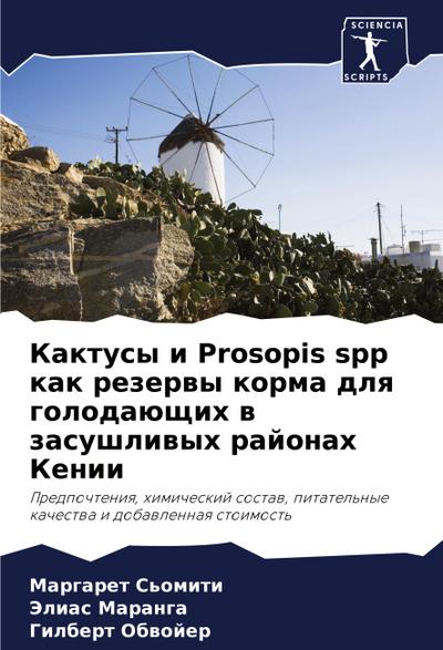 Kaktusy i Prosopis spp kak rezerwy korma dlq golodaüschih w zasushliwyh rajonah Kenii