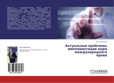 Aktual’nye problemy implementacii norm mezhdunarodnogo prawa