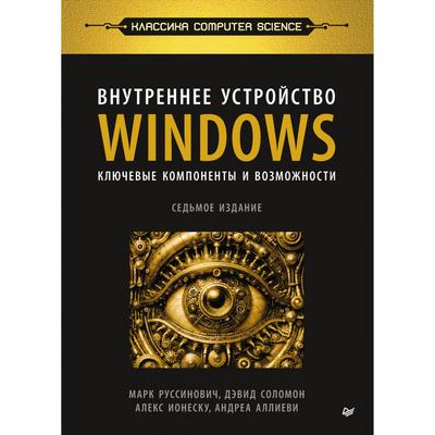 Vnutrennee ustroystvo Windows. Klyuchevye komponenty i vozmozhnosti