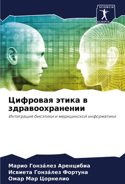 Cifrowaq ätika w zdrawoohranenii