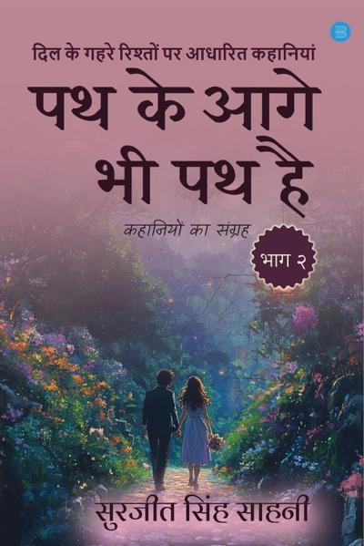 Path Ke Aage Bhi Path Hai