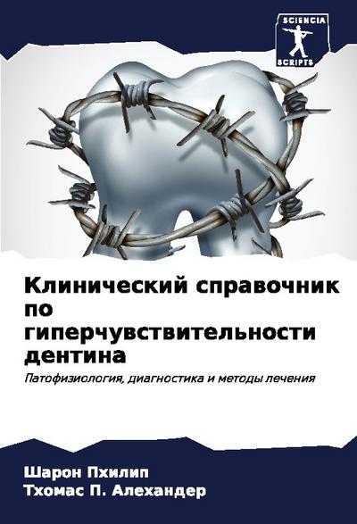 Klinicheskij sprawochnik po giperchuwstwitel’nosti dentina