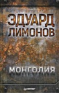 Mongoliya