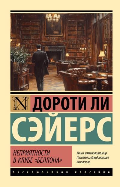 Nepriyatnosti v klube "Bellona"