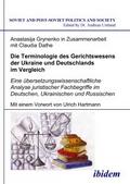 Die Terminologie des Gerichtswesens der Ukraine und Deutschlands im Vergleich