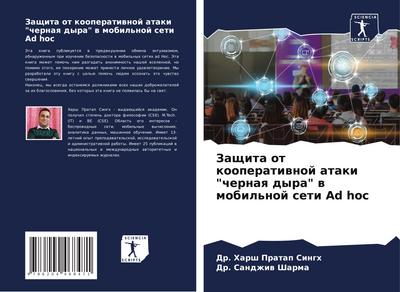 Zaschita ot kooperatiwnoj ataki "chernaq dyra" w mobil’noj seti Ad hoc