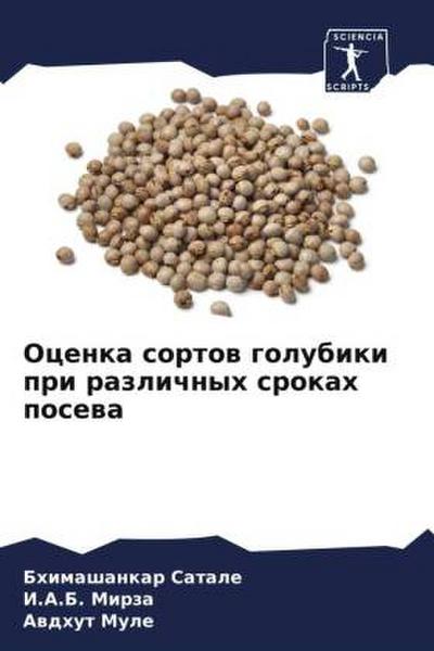 Ocenka sortow golubiki pri razlichnyh srokah posewa