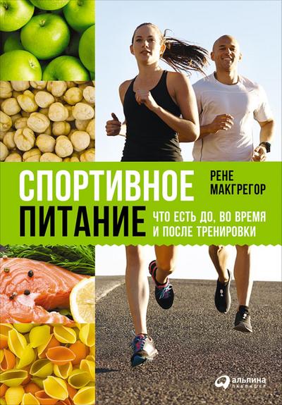 Training Food: Get the Fuel You Need to AChieve Your Goals Before During And After Exercise