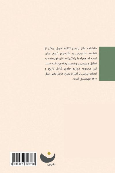 Encyclopedia of Persian Satire