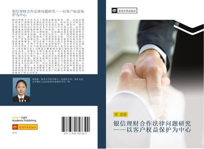 yin xin li cai he zuo fa lv wen ti yan jiu  yi ke hu quan yi bao hu wei zhong xin