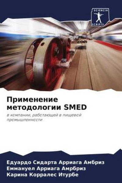 Primenenie metodologii SMED