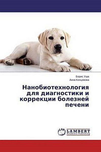 Nanobiotehnologiq dlq diagnostiki i korrekcii boleznej pecheni