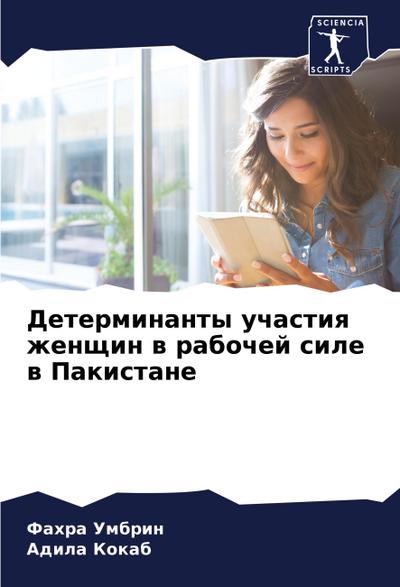 Determinanty uchastiq zhenschin w rabochej sile w Pakistane