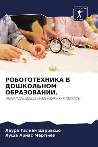 ROBOTOTEHNIKA V DOShKOL’NOM OBRAZOVANII.