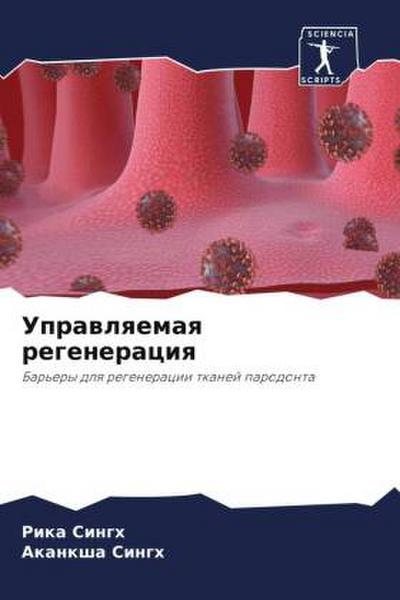 Uprawlqemaq regeneraciq