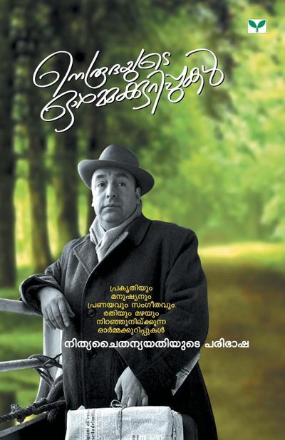 NERUDHAYUDE  ORMAKURIPPUKAL