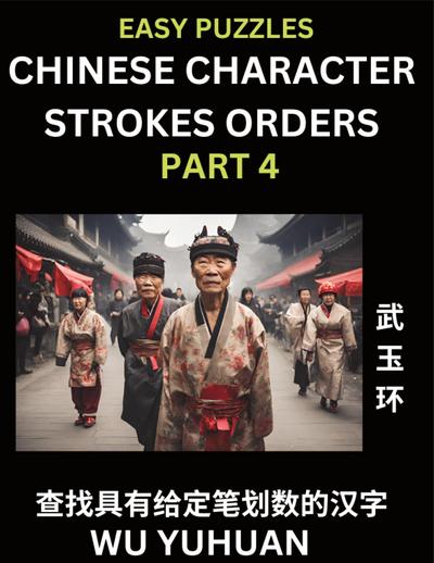 Chinese Character Strokes Orders (Part 4)- Learn Counting Number of Strokes in Mandarin Chinese Character Writing, Easy Lessons for Beginners (HSK All Levels), Simple Mind Game Puzzles, Answers, Simplified Characters, Pinyin, English