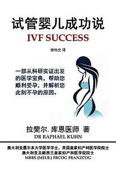 IVF Success (Simplified Chinese Digital Edition)