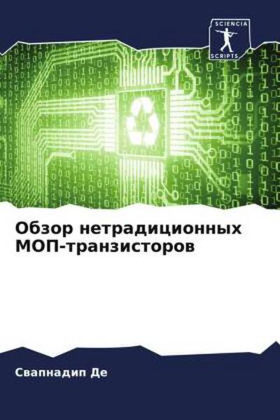 Obzor netradicionnyh MOP-tranzistorow