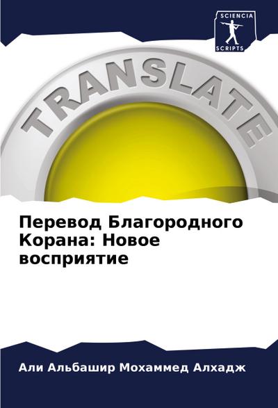 Perewod Blagorodnogo Korana: Nowoe wospriqtie