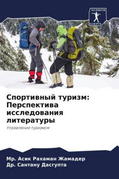 Sportiwnyj turizm: Perspektiwa issledowaniq literatury