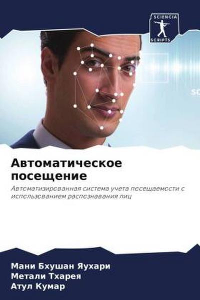 Awtomaticheskoe poseschenie