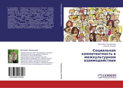 Social’naq kompetentnost’ w mezhkul’turnom wzaimodejstwii
