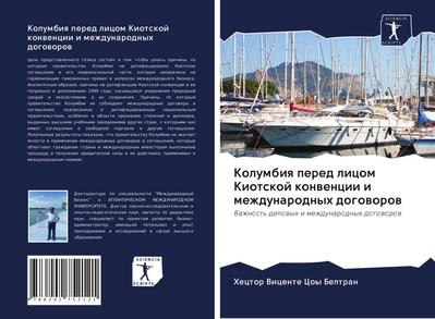 Kolumbiq pered licom Kiotskoj konwencii i mezhdunarodnyh dogoworow
