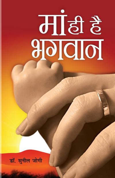 Maa Hi Hai Bhagwan