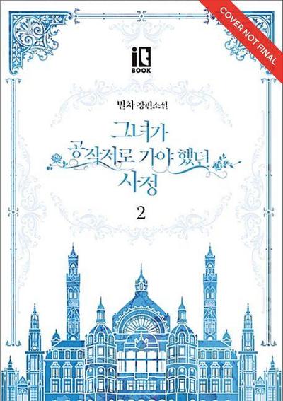 Why Raeliana Ended Up at the Duke’s Mansion Volume 2