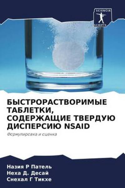 BYSTRORASTVORIMYE TABLETKI, SODERZhAShhIE TVERDUJu DISPERSIJu NSAID