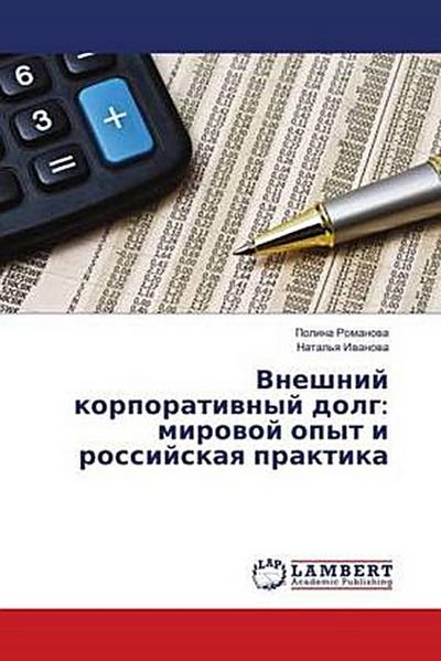 Vneshnij korporatiwnyj dolg: mirowoj opyt i rossijskaq praktika