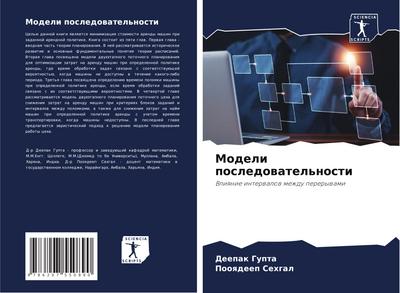 Modeli posledowatel’nosti