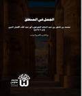 Al-Jumal fi al-Mantiq - الجمل في المنطق