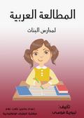 Arabic reading