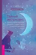 The Secret Psychic: Embrace the Magic of Subtle Intuition, Natural Spirit Communication, and Your Hidden Spiritual Life