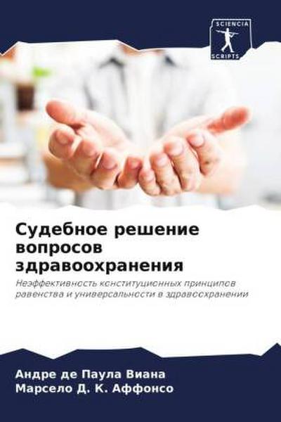 Sudebnoe reshenie woprosow zdrawoohraneniq